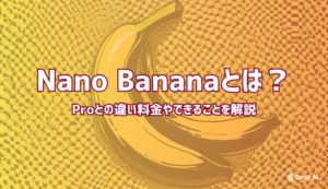 【Drop AI】Nano Bananaとは？